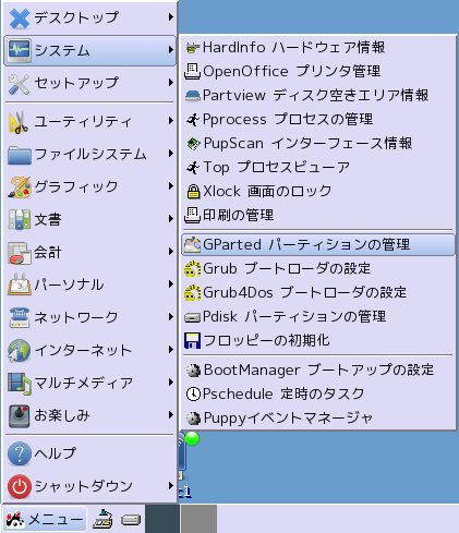 メニューからGpartedを起動します。