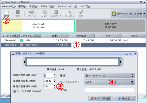 パーティションを操作する