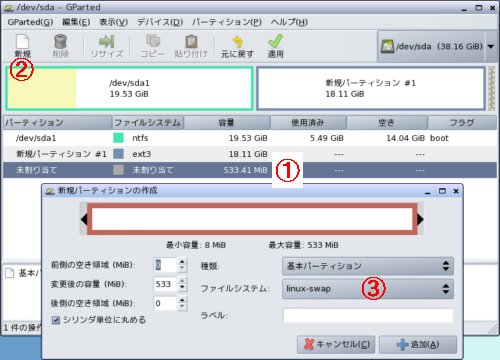 スワップ用パーティションを作る
